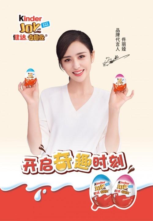 健达携手品牌代言人佟丽娅,开启快乐奇趣时刻