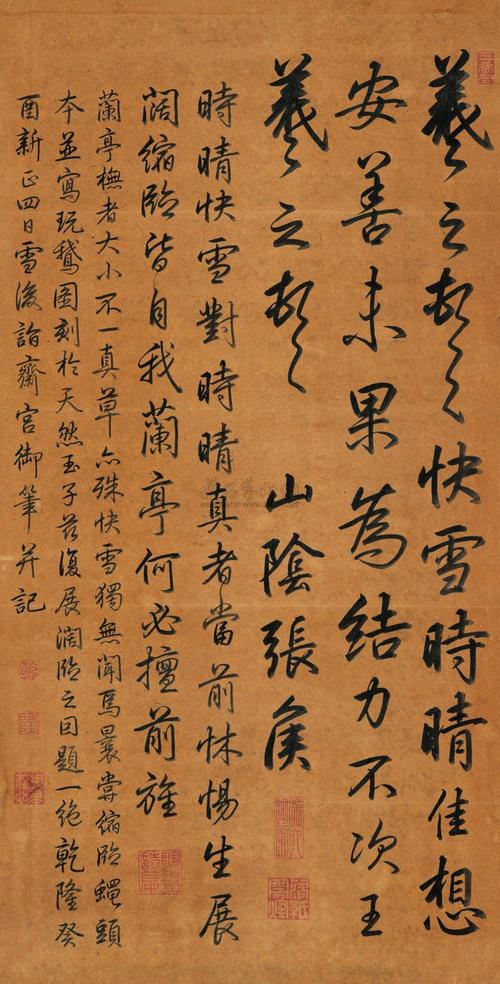 1522 1753年作 临王羲之《快雪时晴帖》 立轴 水墨纸本