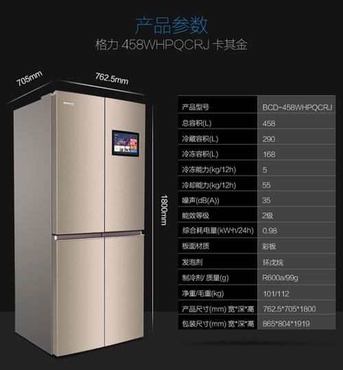 6498元格力首款智能冰箱发布震撼