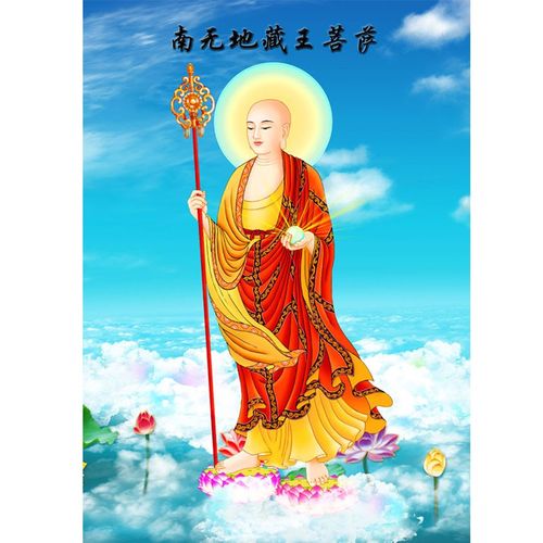 地藏菩萨结缘佛菩萨画像南无地藏王菩萨画像挂画图 相纸双面塑封 与佛