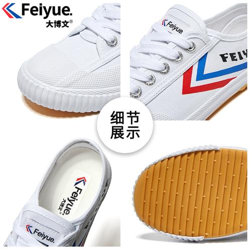 feiyue大博文飞跃男女鞋情侣帆布鞋