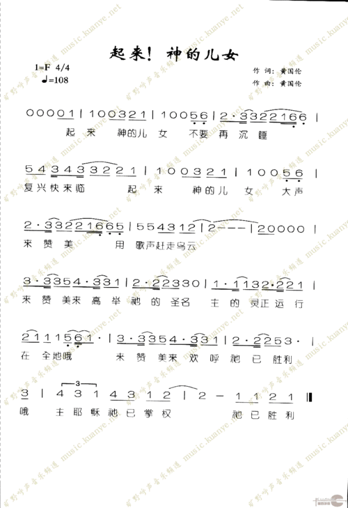 起来!神的儿女歌谱— 带领我>