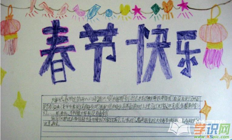 盼望已久的春节终于来了,你准备好怎么庆祝新年了吗,制作春节手抄报