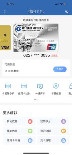 建设银行银联单标白金