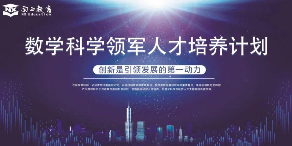 高中就被清华提前录取"数学领军计划"有多牛?重庆录取