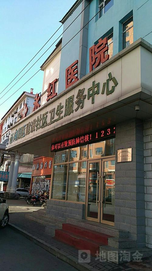 佳木斯永红医院