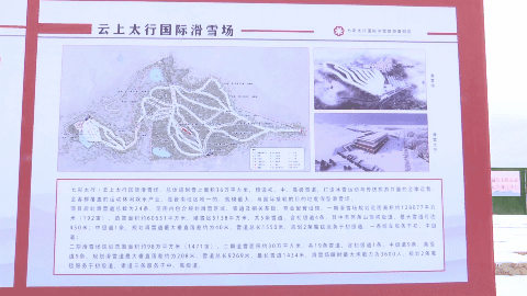【围观】晋城一项目投资20亿!即将运营!|度假区|滑雪