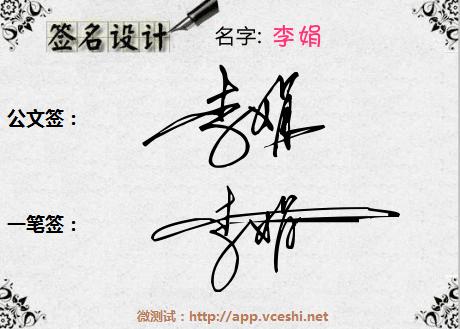 李娟的艺术签名怎么写?谢谢大家!