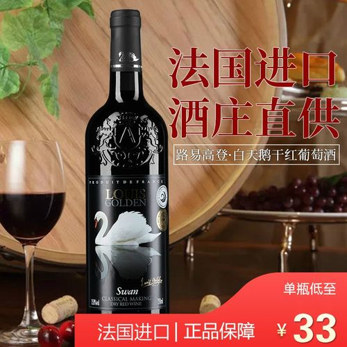 【法国进口】白天鹅干红葡萄酒,买三瓶送三瓶,限时