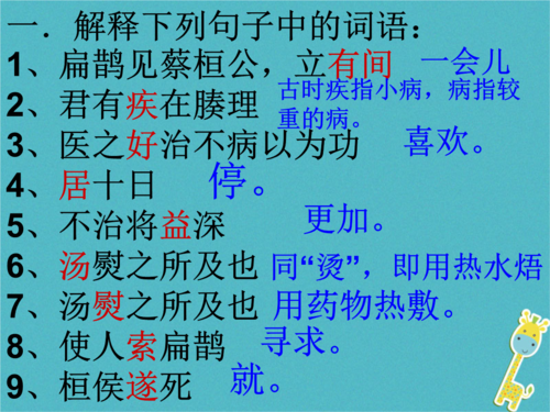 2018届九年级语文上册第六单元22扁鹊见蔡桓公复习课件语文版.ppt