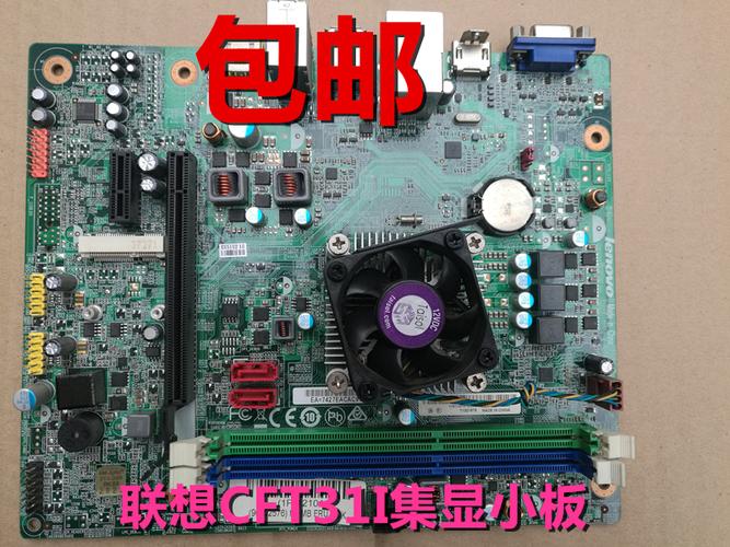 h425h530s h515 新圆梦 s515 家悦 e6010 cft3i cft31 联想主板