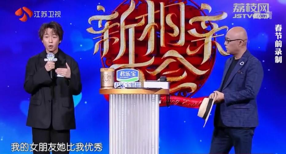 《新相亲大会》男嘉宾刘彦祺