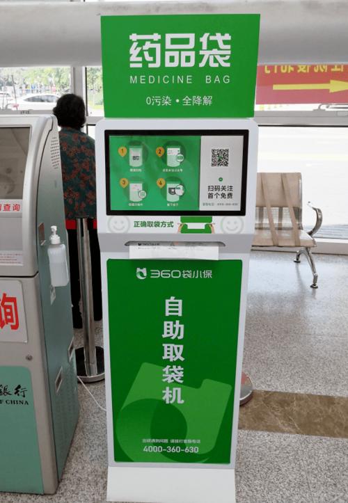北京怀柔医院增设自助取袋机为环保助力_塑料袋
