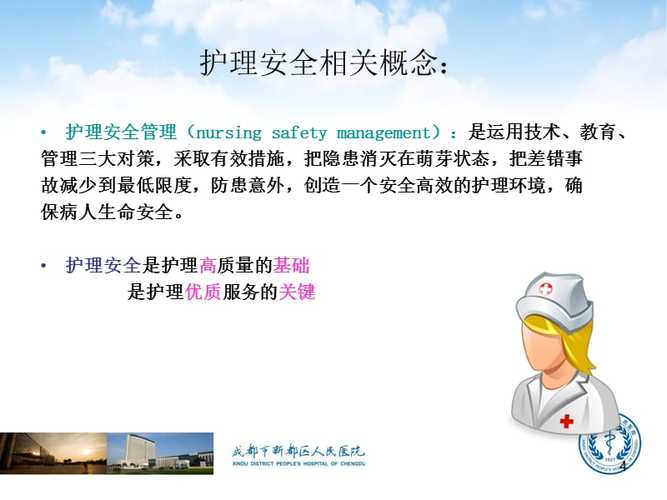 护理安全警示教育幻灯片.ppt