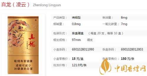 真龙系列香烟部分价格表图 真龙香烟产地介绍