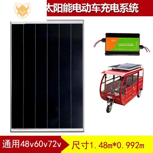 敬平48v60v72v三轮车电动车四轮车太阳能充电板升压光伏发电系统300瓦