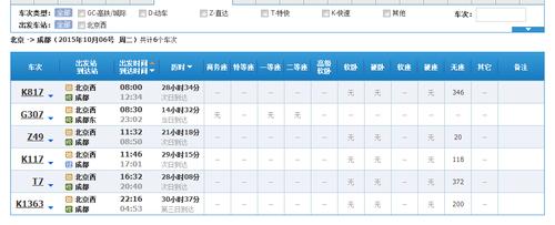 火车票查询z49列车10月6号还有卧铺票吗