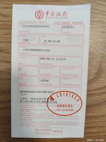 网银转账截图公对私跨行转账凭证汇款回单汇款单银行汇款小票