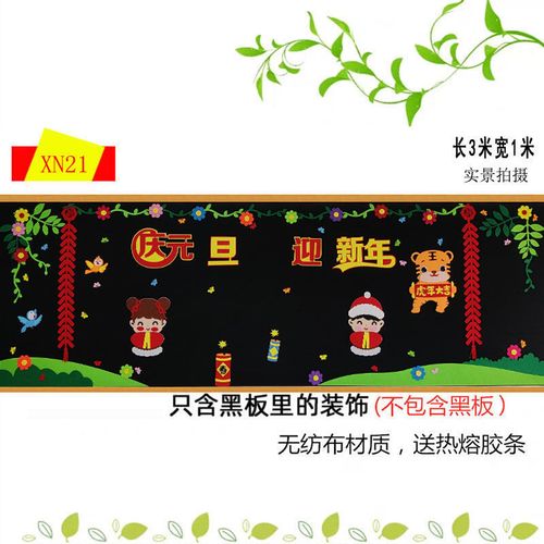 幼儿园迎新年环创门虎年主题墙展板背景墙元旦教室装饰黑板报墙贴