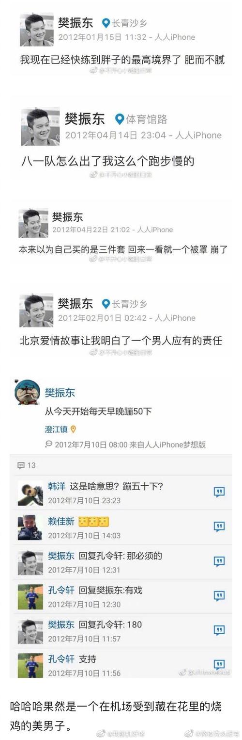 樊振东:八 一队怎么出了我这个跑步慢的