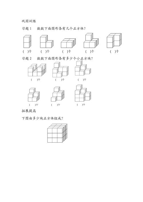 一年级数立方体各数