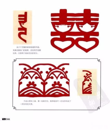 剪纸喜字