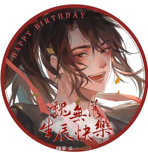 来自合集:原耽生日(辰)合集著作权归作者本人所有