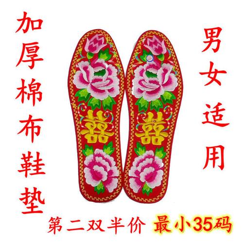 喜字绣花成品鞋垫红色手工结婚用纯棉男女龙凤婚庆婚鞋全棉鞋垫