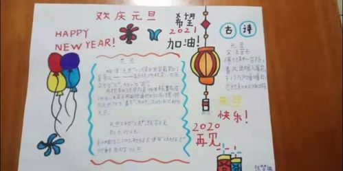 新年新气象新年新希望薛城区实验小学六年级一班元旦手抄报展