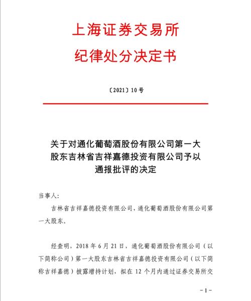 上交所对st通葡第一大股东吉祥嘉德予以通报批评
