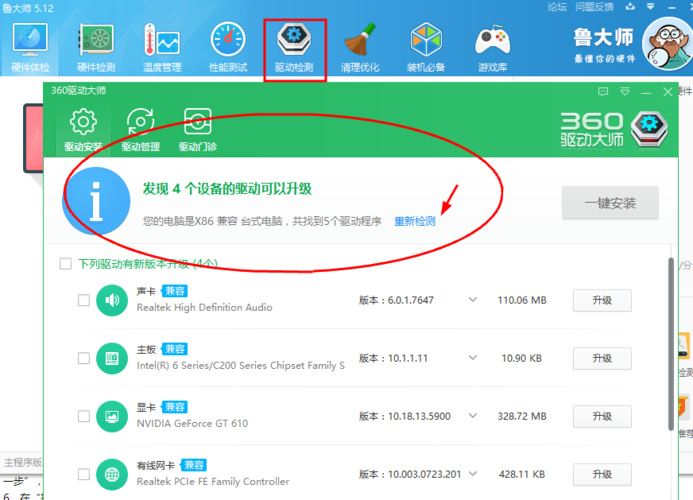 用鲁大师和驱动人生进行硬件检测得到的结果不一样,为什么?
