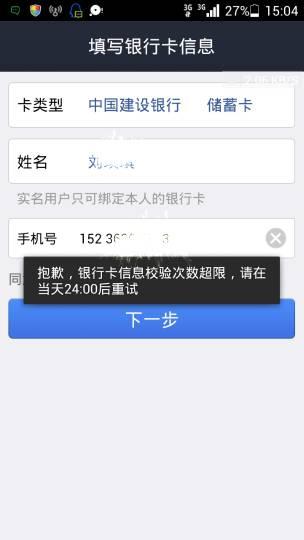 刚办的银行卡绑定支付宝为什么显示银行预留手机号不对