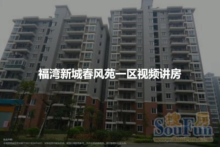 福湾新城春风苑一区