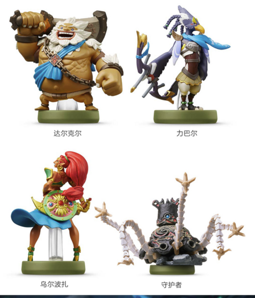 nintendo任天堂amiibo塞尔达传说旷野之息游戏配件塞尔达米法达尔克尔