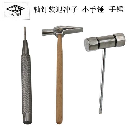 旋宫钢琴调律维修工具击弦机整修轴钉退出冲子冲头小手锤16331634