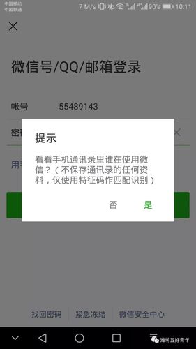 然后提示你看看手机通讯录里谁在使用微信,这个你点是或者否,都没有