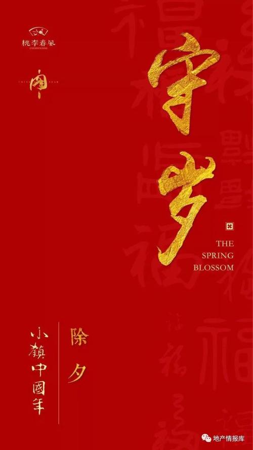 房地产春节除夕文案,辞旧迎新