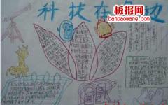 科技手抄报