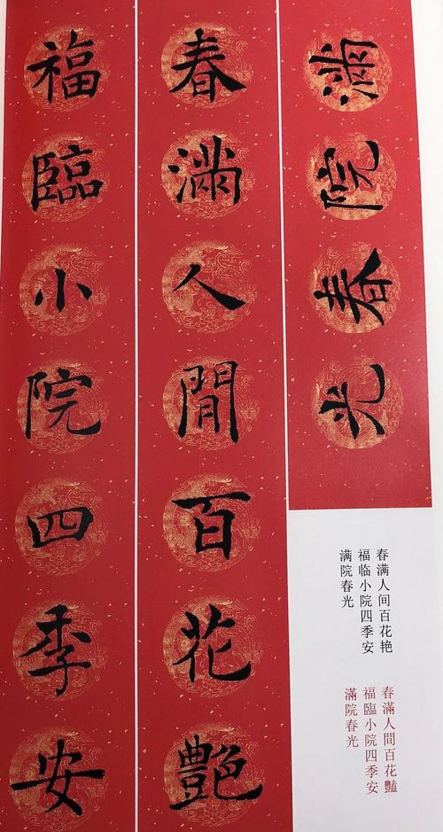 褚遂良楷书《倪宽赞》集字春联20副