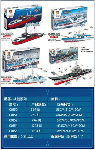 沃马拼插积木2017新款战舰世界模型玩具潜艇护卫舰辽宁号航空母舰