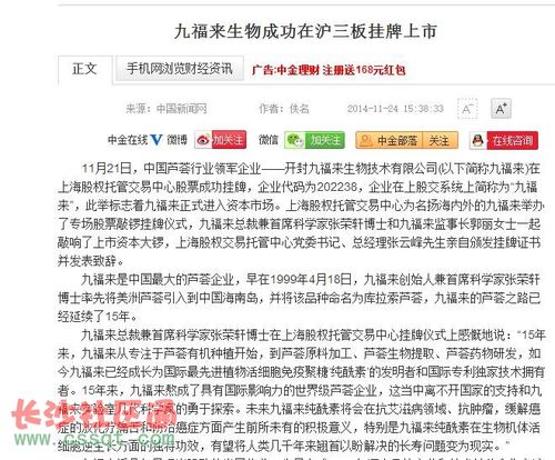 技术有限公司(以下简称九福来)在上海股权托管交易中心股票成功挂牌