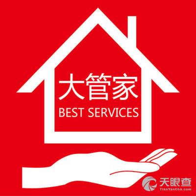 大管家