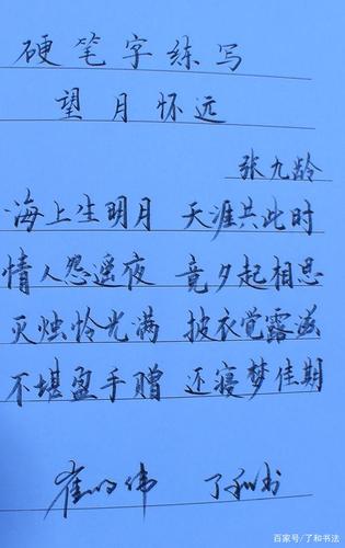 古诗词硬笔行书图集