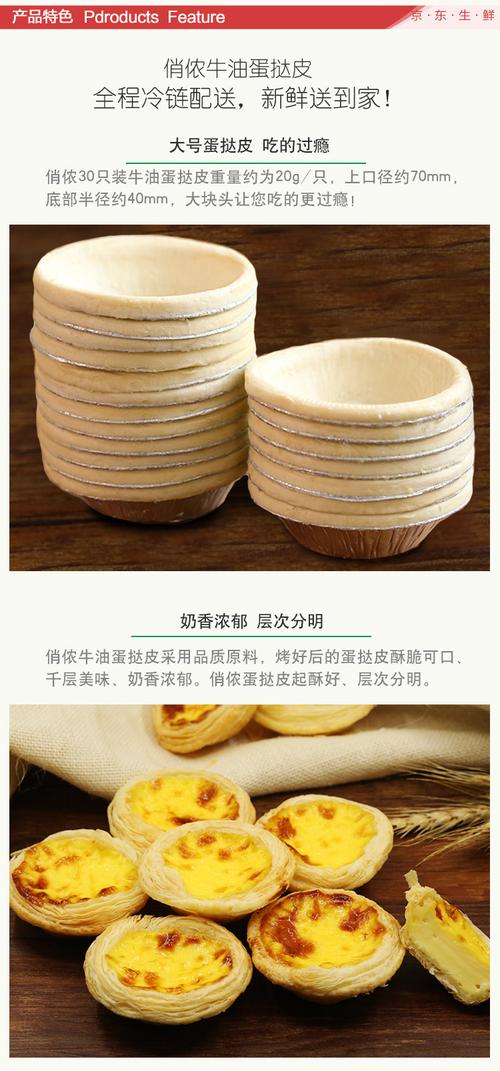 【俏侬俏侬牛油蛋挞皮51个装 】俏侬 牛油蛋挞皮 1020