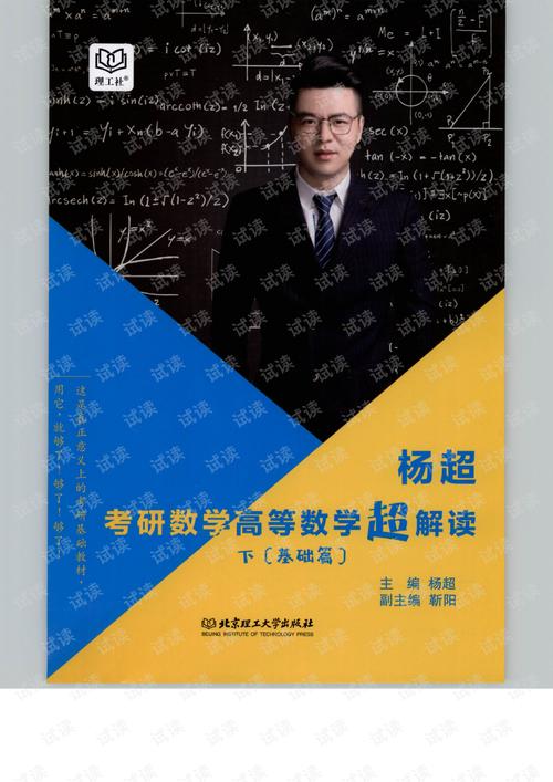 2020杨超考研高等数学超精讲-下篇基础篇【无水印】.pdf