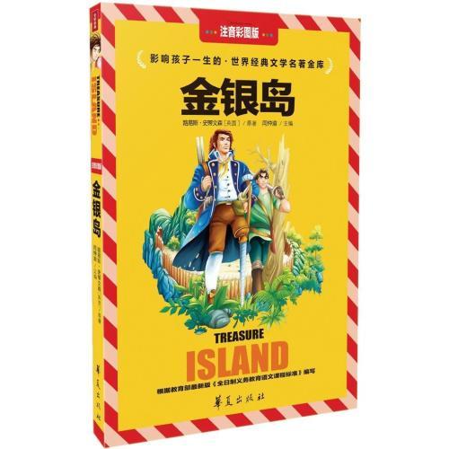 书金银岛上的船简笔画