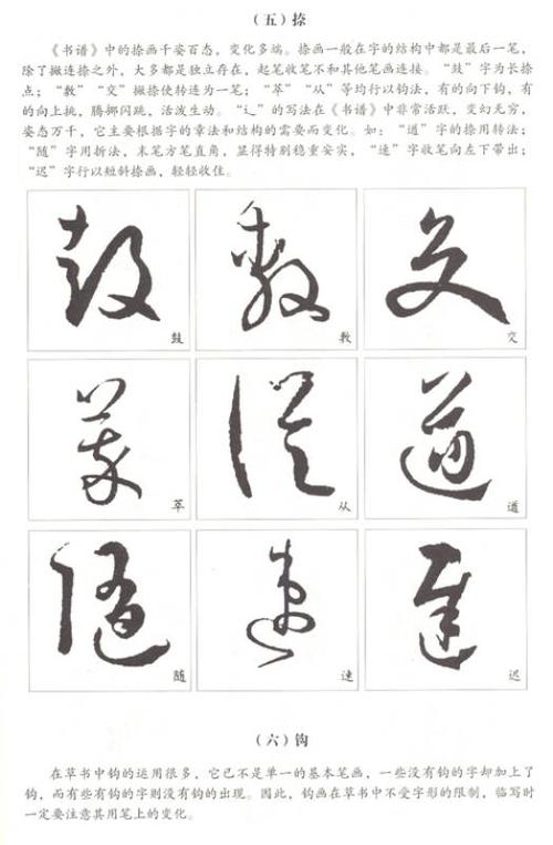 快乐书法教程:草书(孔网)