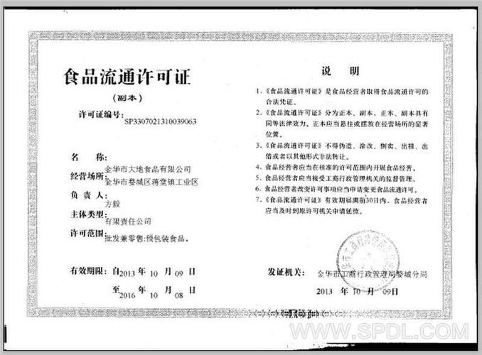 流通许可证
