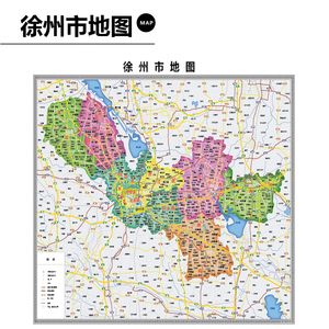 2018年新版江苏省徐州市行政交通地图电子地图
