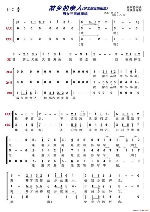 故乡的亲人〔梦之旅合唱组合〕(男女三声部重唱)